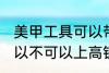 美甲工具可以带上高铁吗 美甲工具可以不可以上高铁